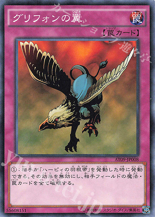 【傷】 N グリフォンの翼 | 販売 | 大会関連カード | 遊戯王 OCG