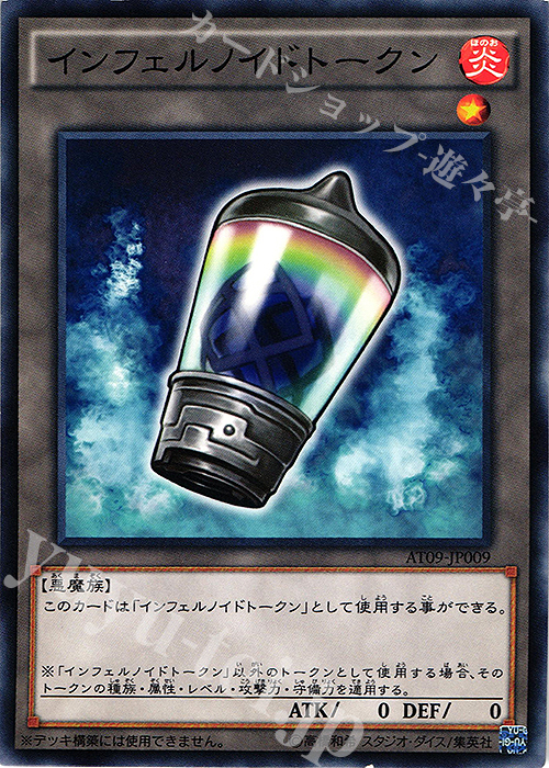 N インフェルノイドトークン | 販売 | 大会関連カード | 遊戯王 OCG
