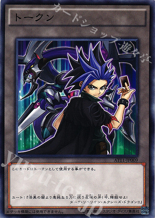 【傷】 N トークン（ユート） | 販売 | 大会関連カード | 遊戯王 OCG
