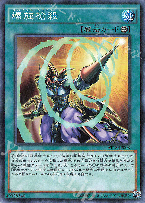 【傷】 P-N 螺旋槍殺 | 販売 | 大会関連カード | 遊戯王 OCG