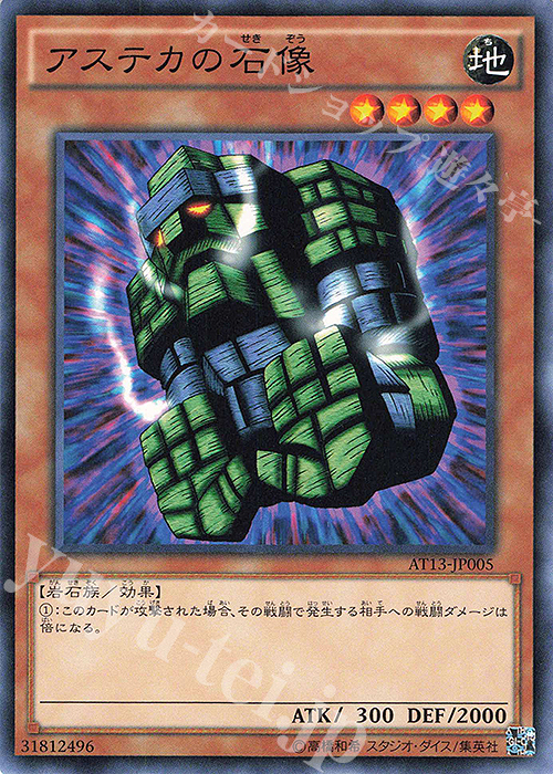 【傷】 N アステカの石像 | 販売 | 大会関連カード | 遊戯王 OCG