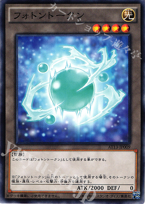 【傷】 N フォトントークン | 販売 | 大会関連カード | 遊戯王 OCG
