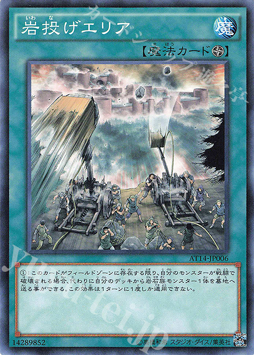【傷】 N 岩投げエリア | 販売 | 大会関連カード | 遊戯王 OCG