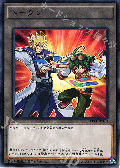 【傷】 N トークン（遊矢＆ジャック） | 販売 | 大会関連カード | 遊戯王 OCG