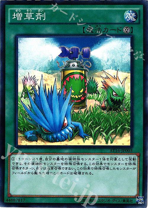 【傷】 P-N 増草剤 | 販売 | 大会関連カード | 遊戯王 OCG