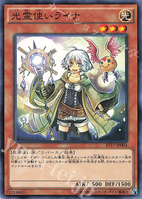 【傷】 N 光霊使いライナ | 販売 | 大会関連カード | 遊戯王 OCG