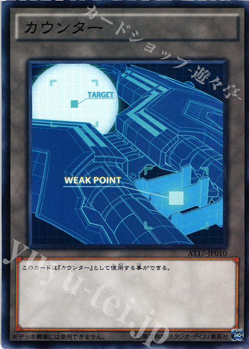 【傷】 N カウンター(巨大戦艦) | 販売 | 大会関連カード | 遊戯王 OCG