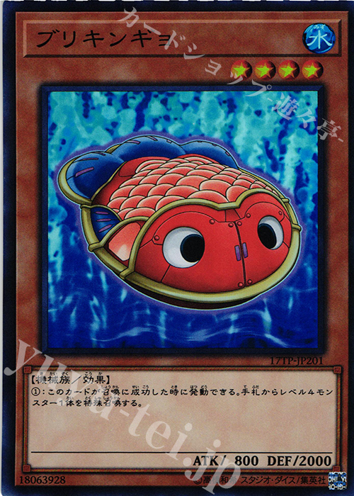 【傷】 SR ブリキンギョ | 販売 | 大会関連カード | 遊戯王 OCG
