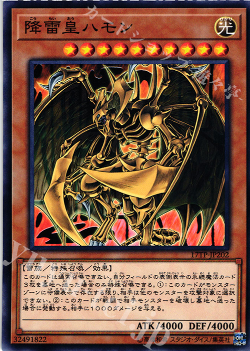 N 降雷皇ハモン | 販売 | 大会関連カード | 遊戯王 OCG