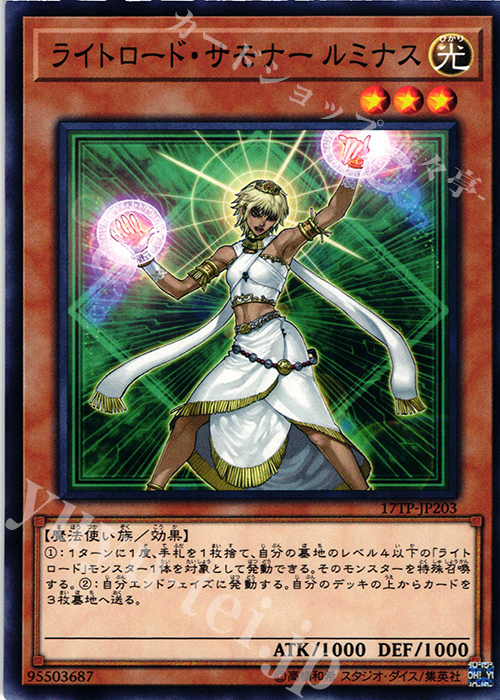 N ライトロード・サモナー ルミナス | 販売 | 大会関連カード | 遊戯王 OCG