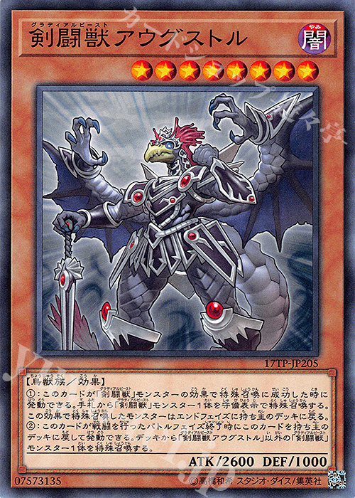【傷】 N 剣闘獣アウグストル | 販売 | 大会関連カード | 遊戯王 OCG