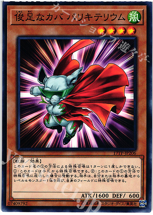 【傷】 N 俊足なカバ バリキテリウム | 販売 | 大会関連カード | 遊戯王 OCG