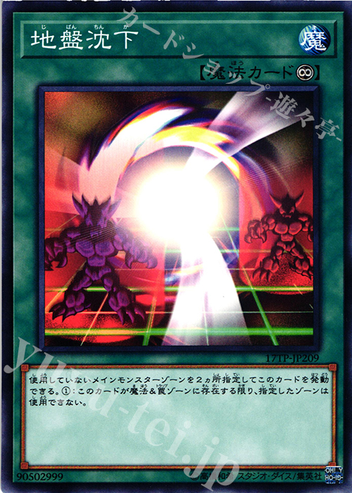 N 地盤沈下 | 販売 | 大会関連カード | 遊戯王 OCG