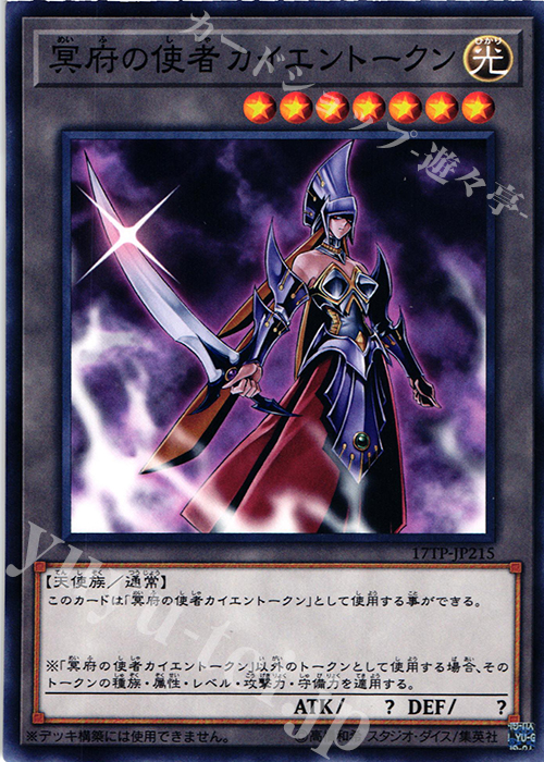 N 冥府の使者カイエントークン | 販売 | 大会関連カード | 遊戯王 OCG