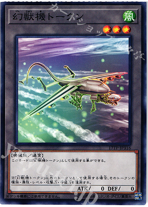 N 幻獣機トークン | 買取 | 大会関連カード | 遊戯王 OCG