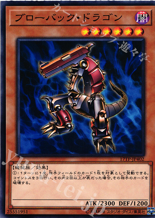 N ブローバック・ドラゴン | 買取 | 大会関連カード | 遊戯王 OCG