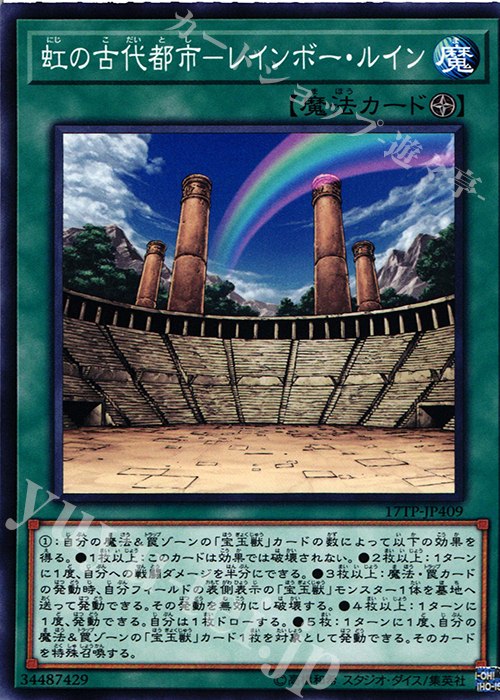 N 虹の古代都市-レインボー・ルイン | 販売 | 大会関連カード | 遊戯王 OCG
