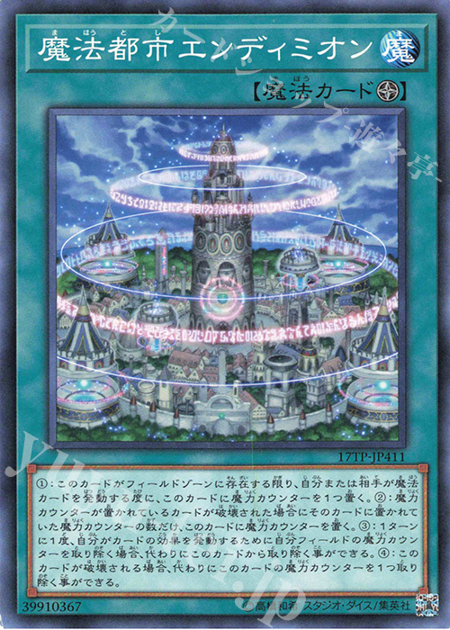【傷】 N 魔法都市エンディミオン | 販売 | 大会関連カード | 遊戯王 OCG