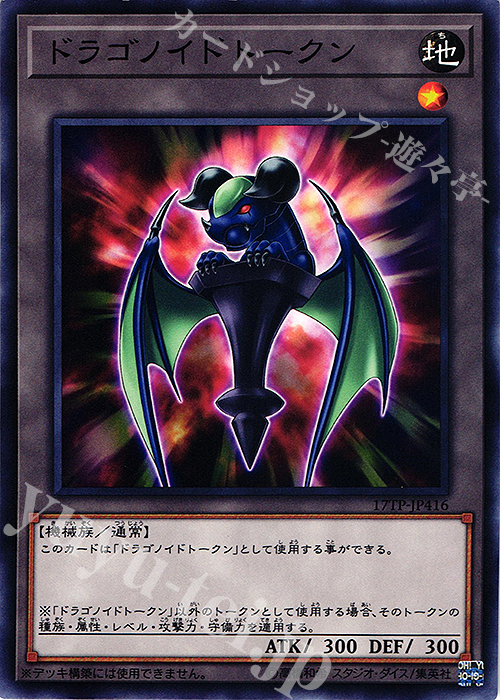 【傷】 N ドラゴノイドトークン | 販売 | 大会関連カード | 遊戯王 OCG