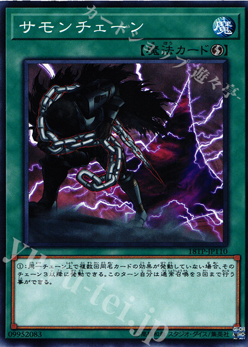【傷】 N サモンチェーン | 販売 | 大会関連カード | 遊戯王 OCG