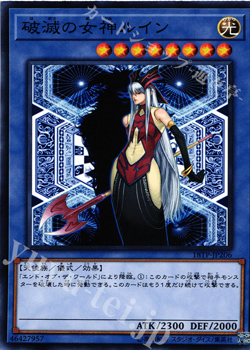【傷】 N 破滅の女神ルイン | 販売 | 大会関連カード | 遊戯王 OCG