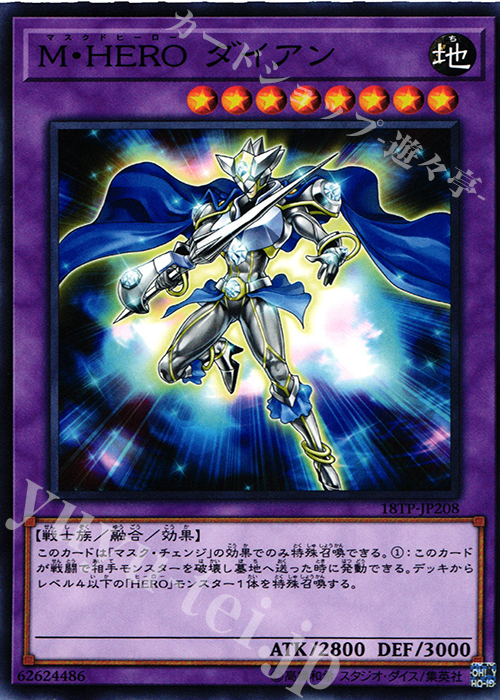 【傷】 N M・HERO ダイアン | 販売 | 大会関連カード | 遊戯王 OCG