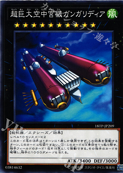 N 超巨大空中宮殿ガンガリディア | 販売 | 大会関連カード | 遊戯王 OCG