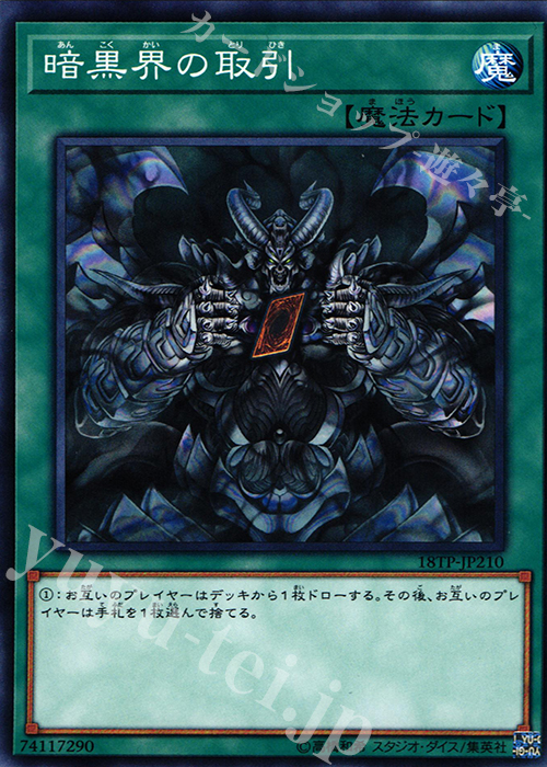 N 暗黒界の取引 | 販売 | 大会関連カード | 遊戯王 OCG