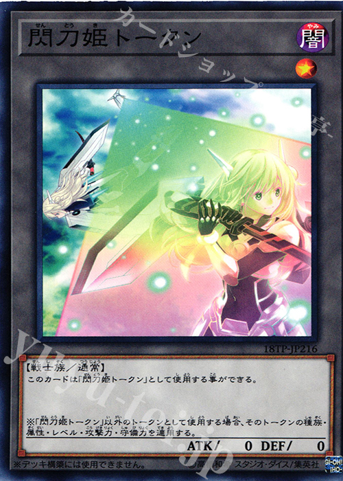 N 閃刀姫トークン | 販売 | 大会関連カード | 遊戯王 OCG