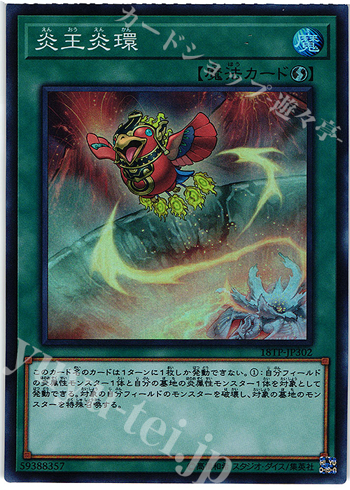 SR 炎王炎環 | 販売 | 大会関連カード | 遊戯王 OCG