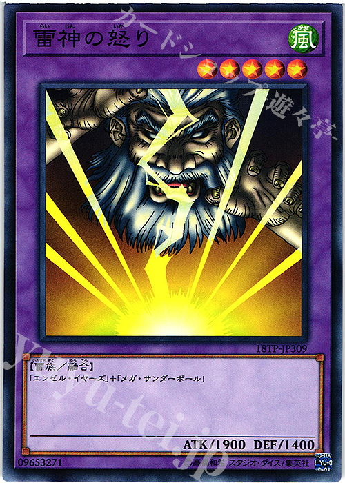 【傷】 N 雷神の怒り | 販売 | 大会関連カード | 遊戯王 OCG