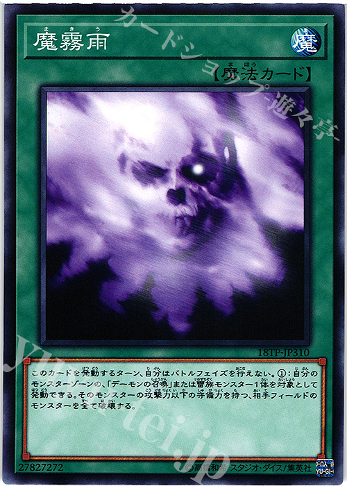 N 魔霧雨 | 販売 | 大会関連カード | 遊戯王 OCG
