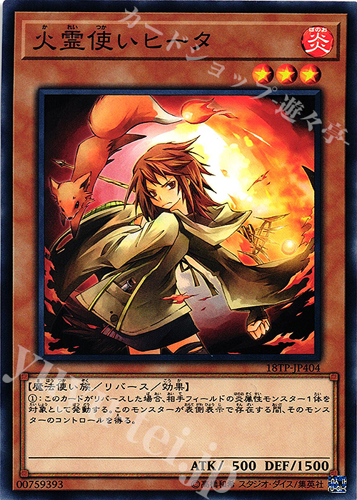 N 火霊使いヒータ | 販売 | 大会関連カード | 遊戯王 OCG