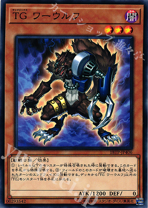 【傷】 N TG ワーウルフ | 販売 | 大会関連カード | 遊戯王 OCG