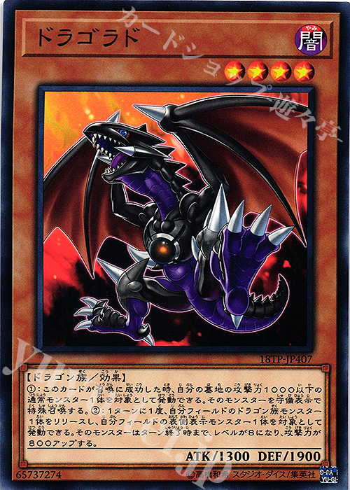 N ドラゴラド | 販売 | 大会関連カード | 遊戯王 OCG