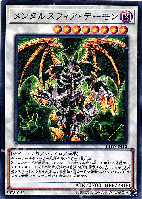 N メンタルスフィア・デーモン | 販売 | 大会関連カード | 遊戯王 OCG