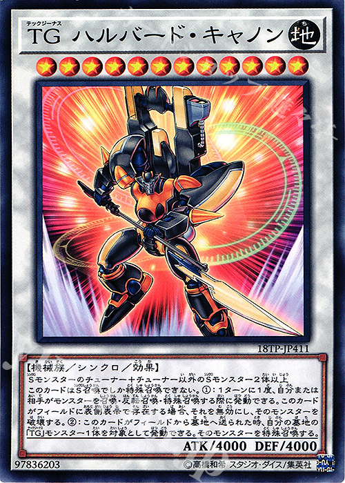 N TG ハルバード・キャノン | 販売 | 大会関連カード | 遊戯王 OCG