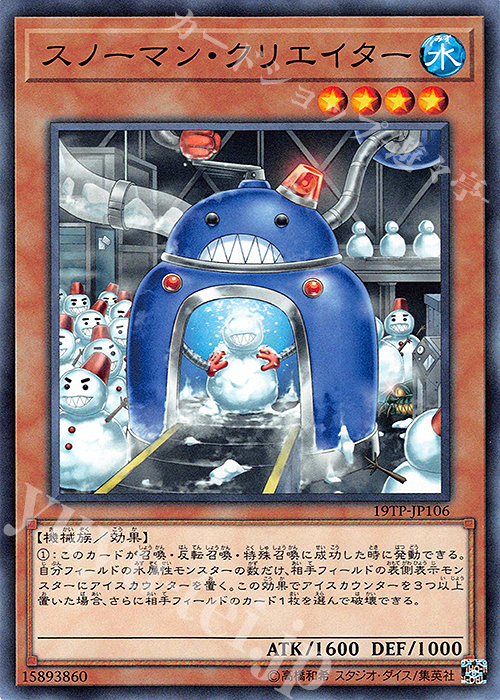 N スノーマン・クリエイター | 買取 | 大会関連カード | 遊戯王 OCG