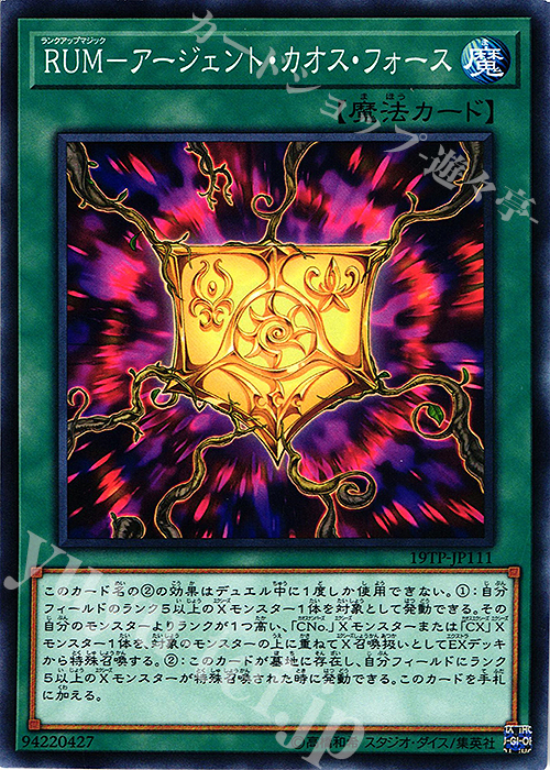 N RUM-アージェント・カオス・フォース | 販売 | 大会関連カード | 遊戯王 OCG