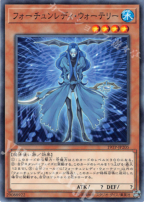 【傷】 N フォーチュンレディ・ウォーテリー | 販売 | 大会関連カード | 遊戯王 OCG