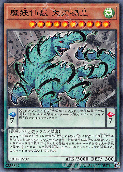 【傷】 N 魔妖仙獣 大刃禍是 | 販売 | 大会関連カード | 遊戯王 OCG