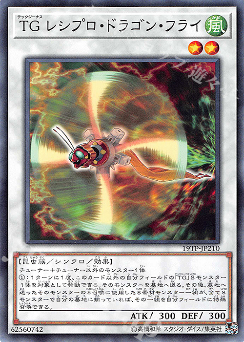 N TG レシプロ・ドラゴン・フライ | 販売 | 大会関連カード | 遊戯王 OCG