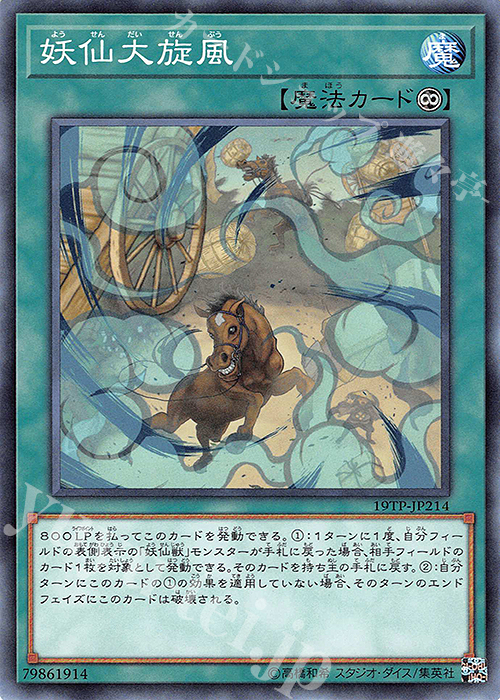 N 妖仙大旋風 | 買取 | 大会関連カード | 遊戯王 OCG