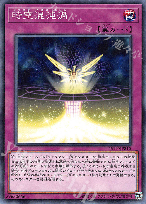 N 時空混沌渦 | 買取 | 大会関連カード | 遊戯王 OCG