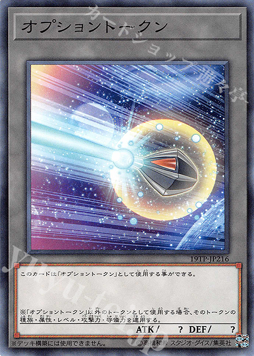 N オプショントークン | 販売 | 大会関連カード | 遊戯王 OCG