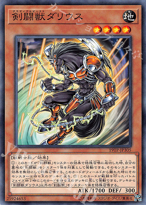 【傷】 N 剣闘獣ダリウス | 販売 | 大会関連カード | 遊戯王 OCG