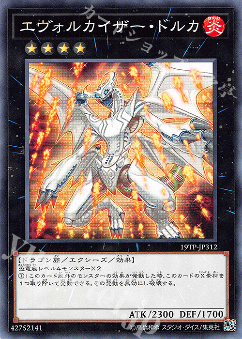 N エヴォルカイザー・ドルカ | 販売 | 大会関連カード | 遊戯王 OCG