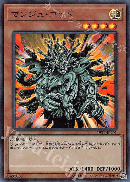 SR マンジュ・ゴッド | 販売 | 大会関連カード | 遊戯王 OCG