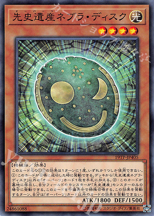 N 先史遺産ネブラ・ディスク | 販売 | 大会関連カード | 遊戯王 OCG