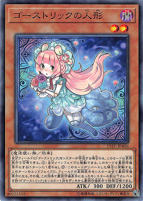 N ゴーストリックの人形 | 販売 | 大会関連カード | 遊戯王 OCG